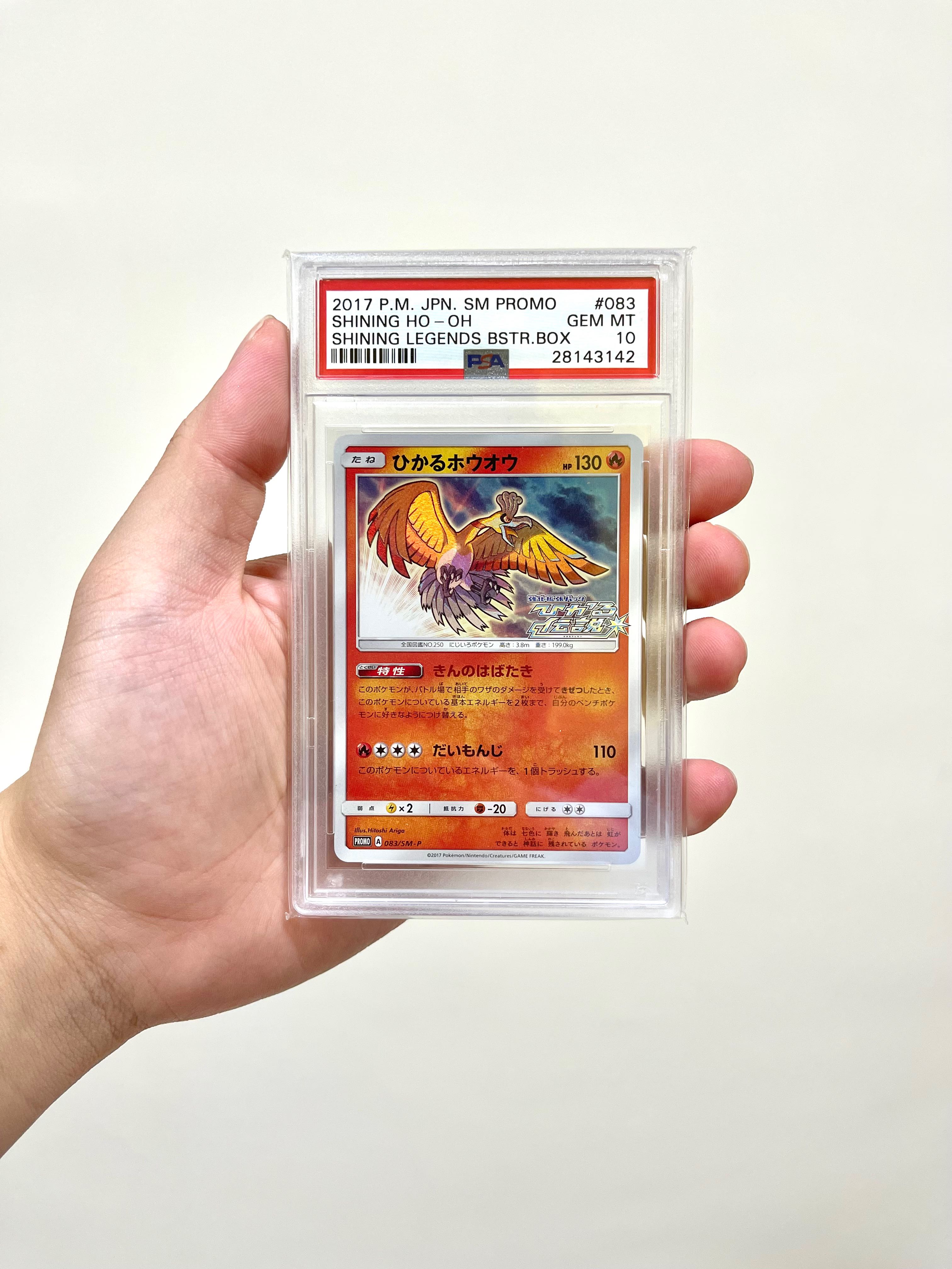 ポケモンカード ホウオウgx ルギアgx Hr Psa10 Choukakuyasu Kakaku ポケモンカードゲーム Universityhots Com