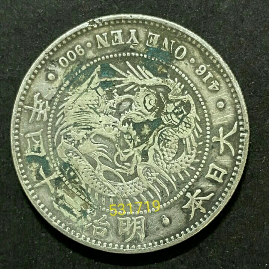 明治24年　1891年　龍20銭銀貨　1枚　5.30ｇ　比重10.1　24-1