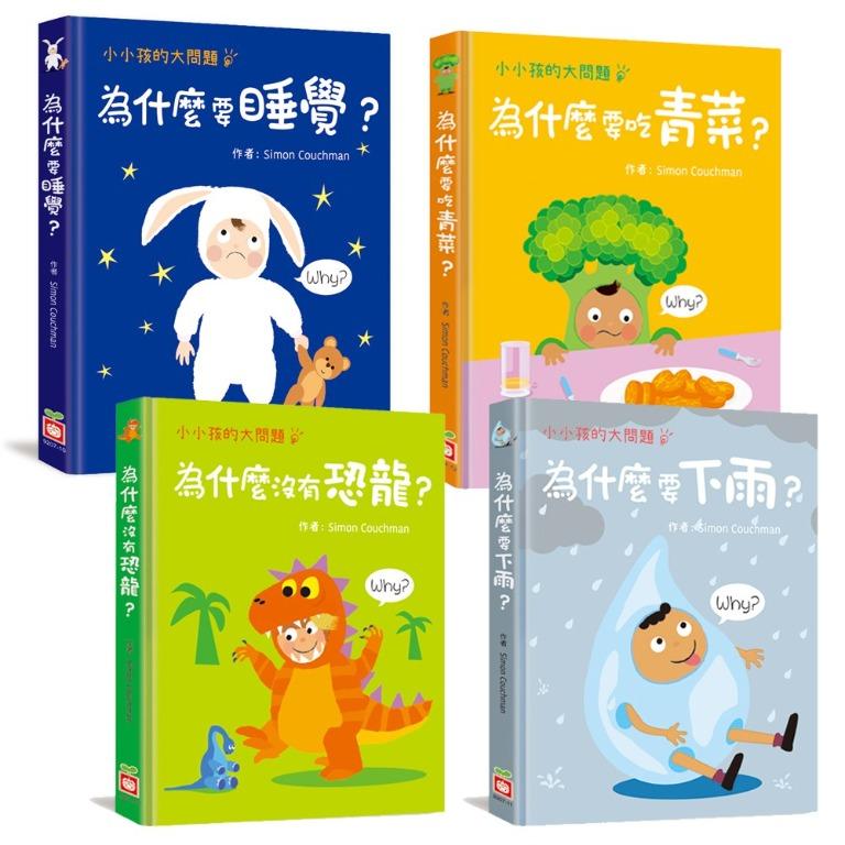 小小孩的大問題組 共4本 興趣及遊戲 書本 文具 小說 故事書 Carousell