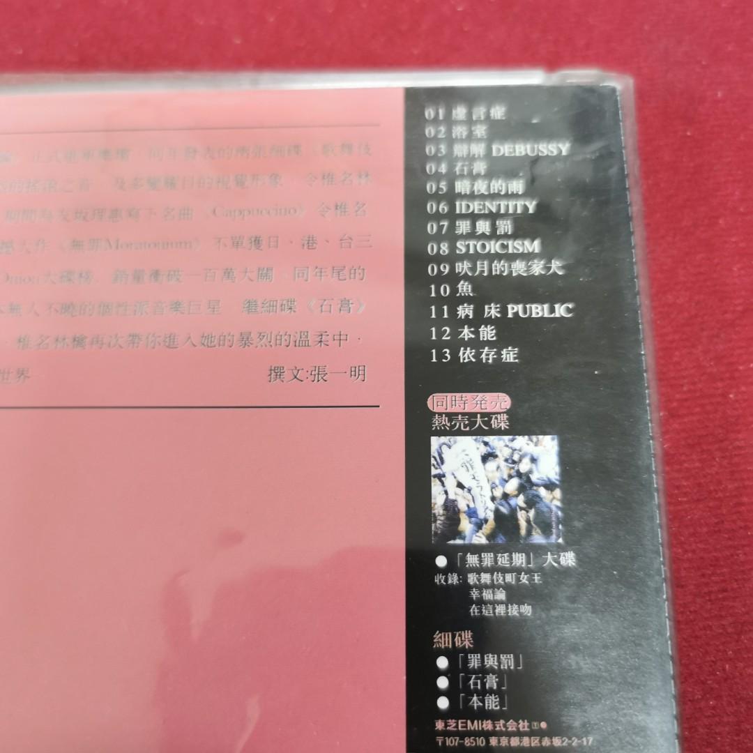 90 New 椎名林檎勝訴的新宿舞孃cd 罕有保留初版原裝膠袋及貼紙保存良好新淨靚仔 興趣及遊戲 音樂樂器 配件 音樂與媒體 Cd