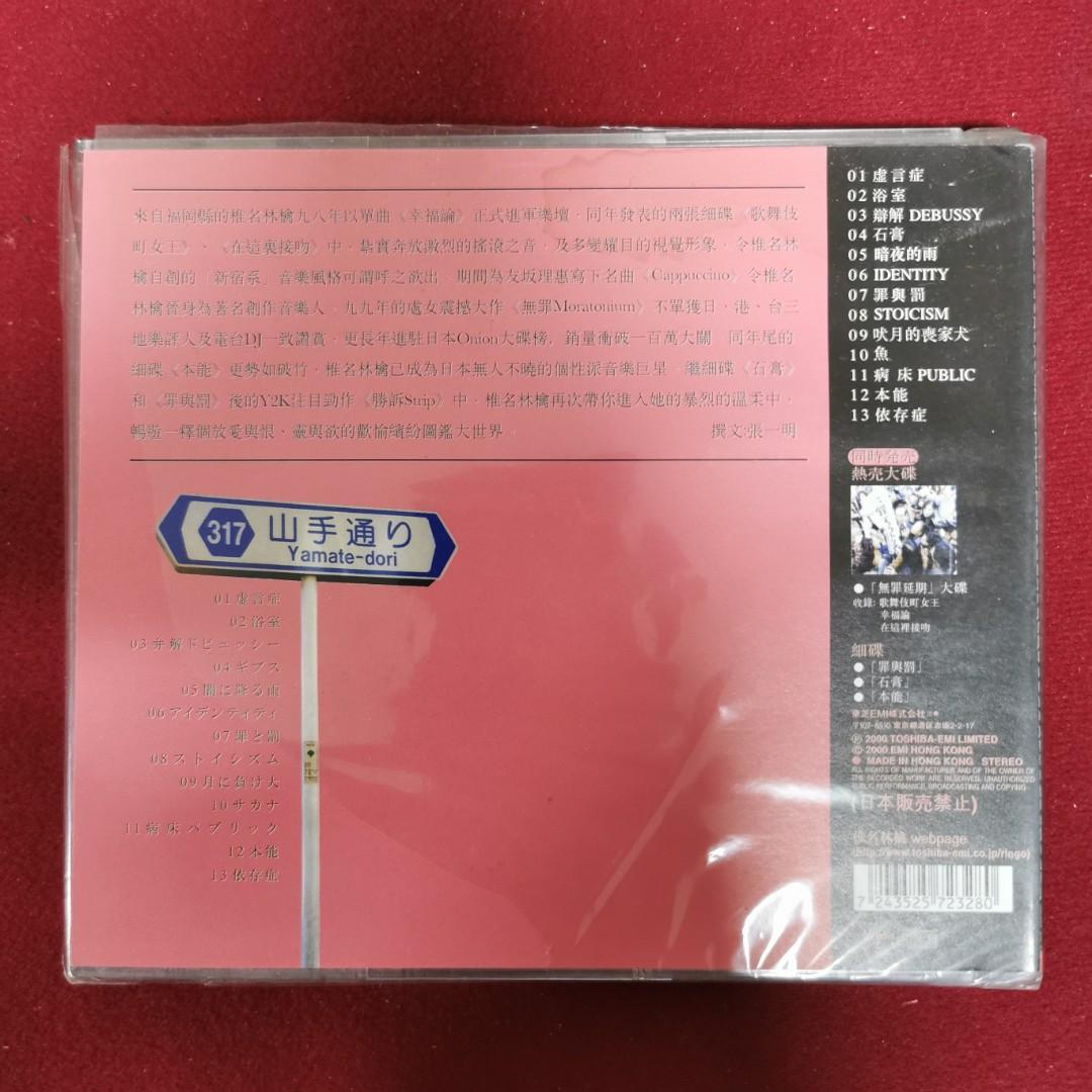 90 New 椎名林檎勝訴的新宿舞孃cd 罕有保留初版原裝膠袋及貼紙保存良好新淨靚仔 興趣及遊戲 音樂樂器 配件 音樂與媒體 Cd