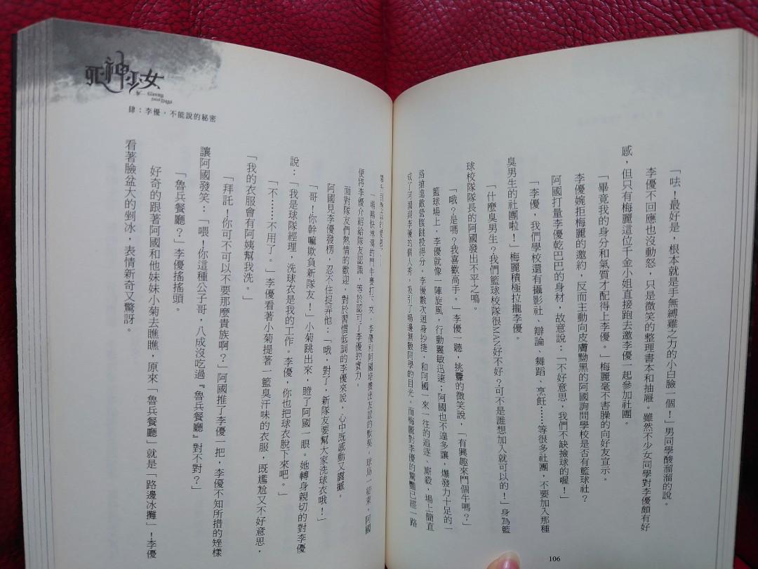 死神少女》, 興趣及遊戲, 書本& 文具, 小說及非小說- Carousell