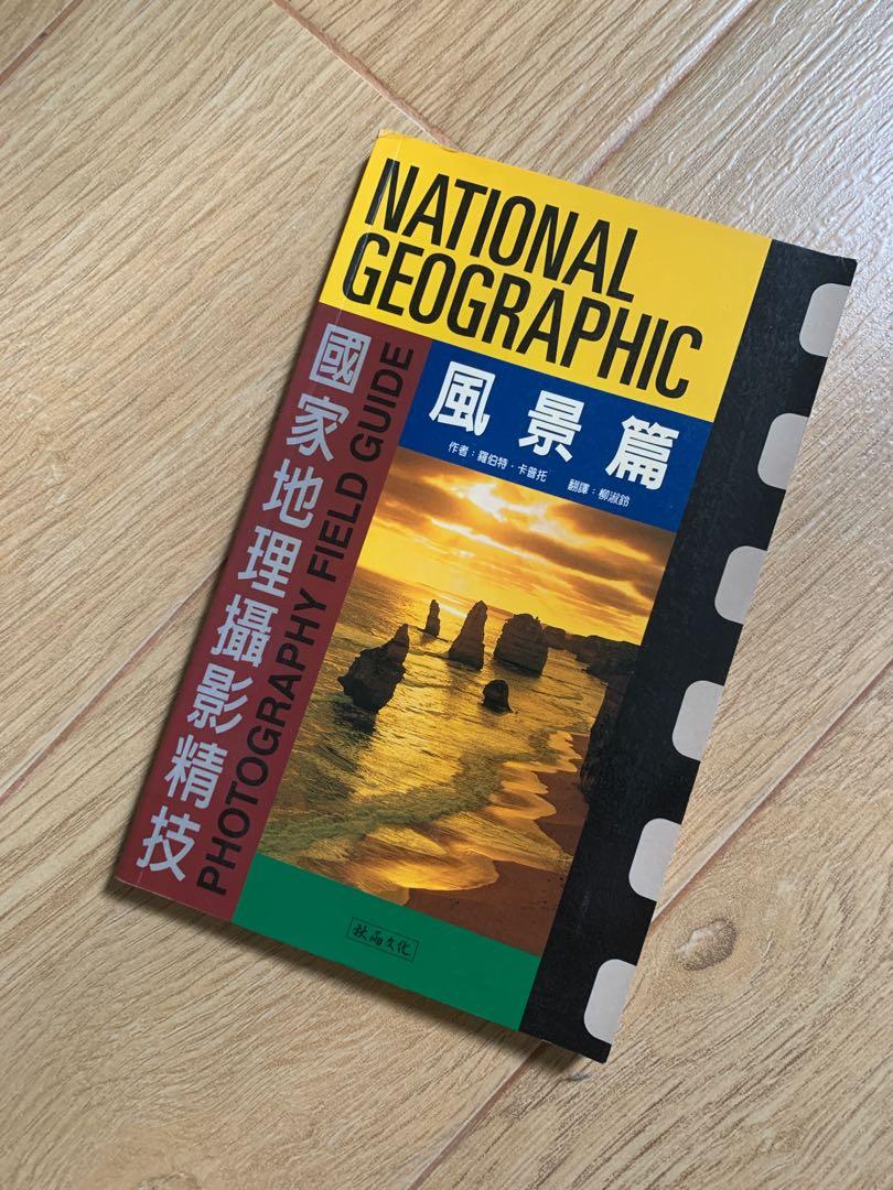 國家地理學會攝影系列 人物攝影 風景篇 興趣及遊戲 書本 文具 雜誌及其他 Carousell