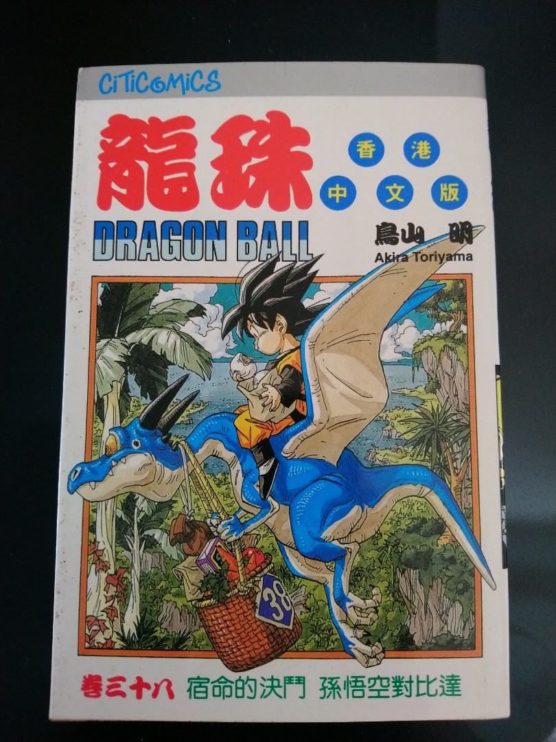 龍珠　ドラゴンボール　香港中文版　ヴィンテージ ________1_1642308278_51f20b7b.jpg