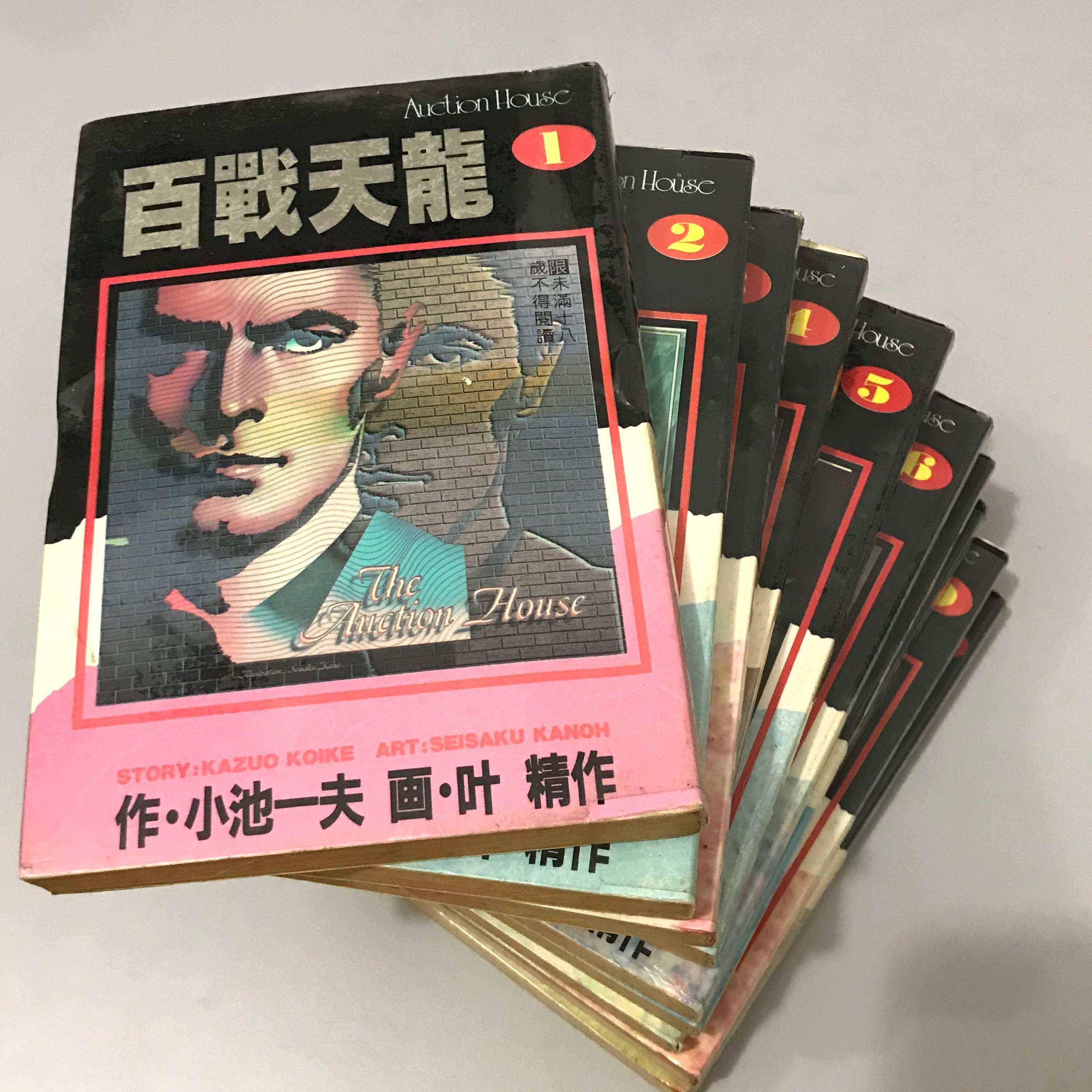 百战天龙 二手漫画 Chinese Comic Hobbies Toys Books Magazines Comics Manga On Carousell
