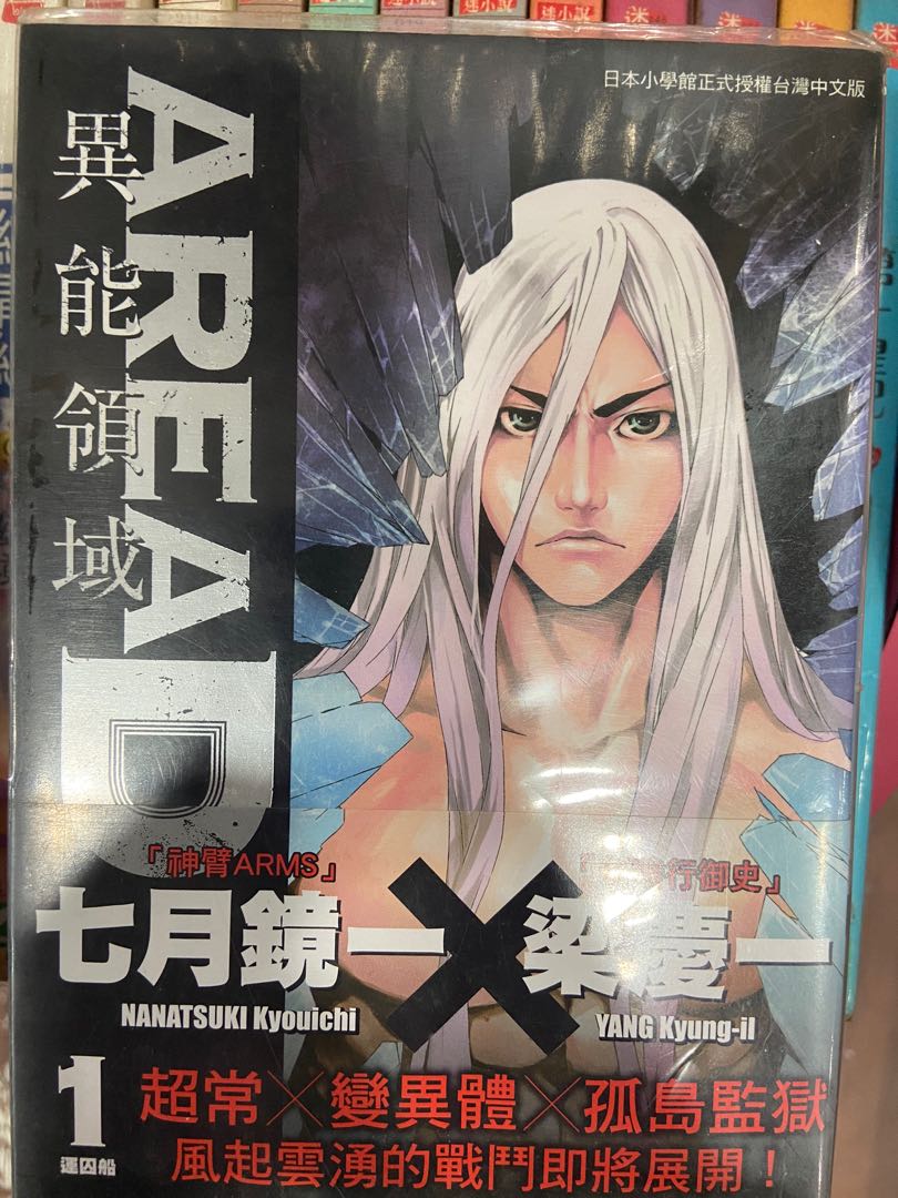 絕版漫畫area D 異能領域1 3 梁慶一 圖書 漫畫在旋轉拍賣