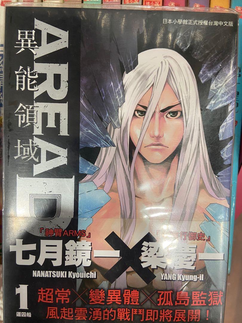 絕版漫畫area D 異能領域1 3 梁慶一 圖書 漫畫在旋轉拍賣