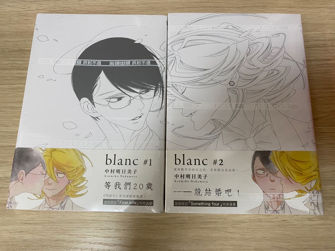 原價放 全新blanc 1 2 中村明日美子 興趣及遊戲 書本 文具 漫畫 Carousell