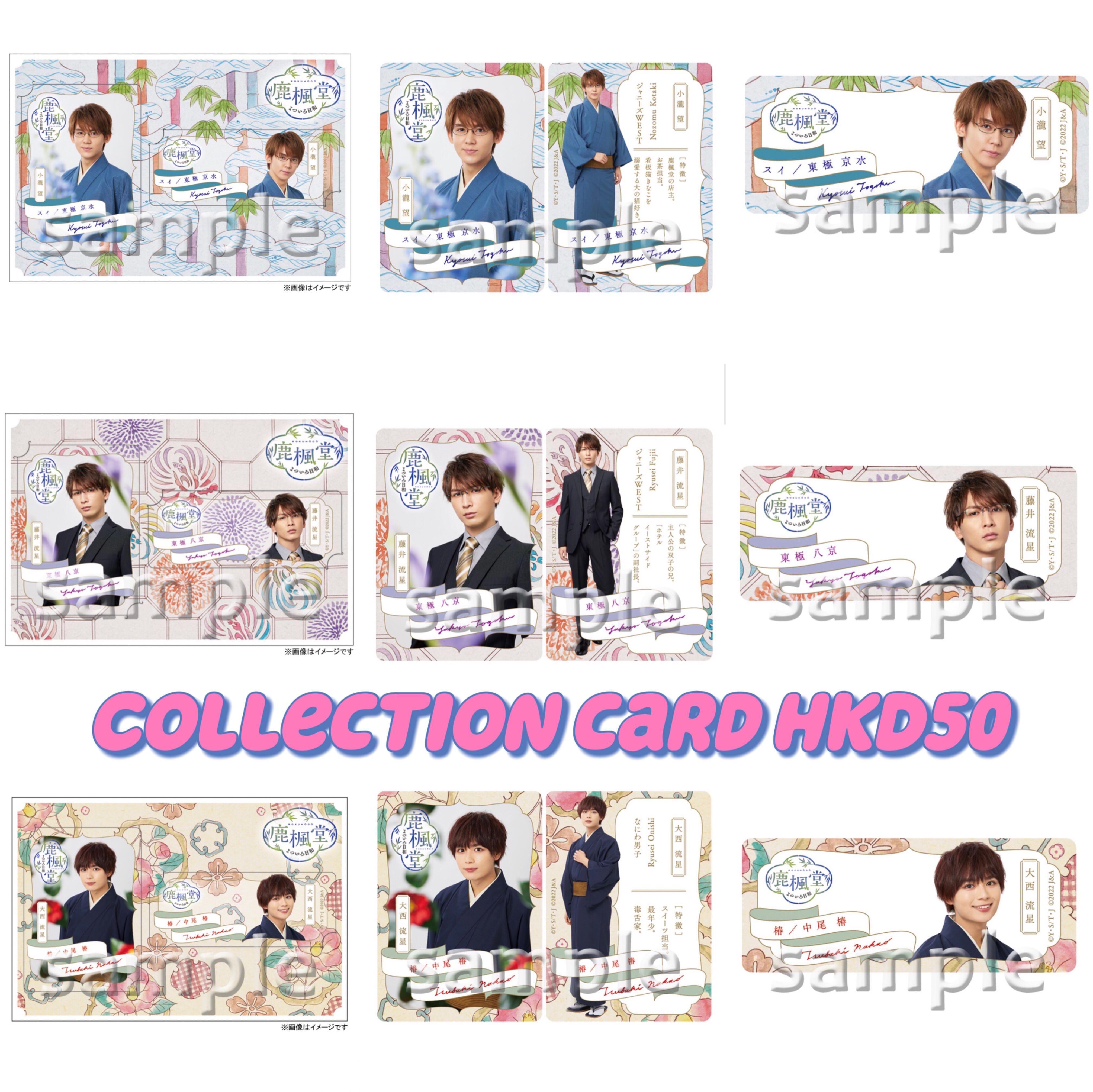 J家代購 鹿楓堂よついろ日和 Goods代購 小瀧望藤井流星大西流星 預購 Carousell