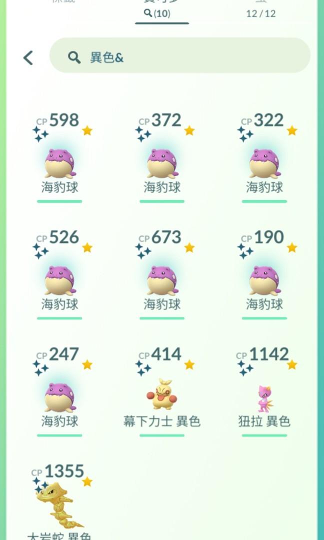 Pokemon Go 海豹球異色色違 遊戲機 遊戲機遊戲 Nintendo 任天堂 Carousell Pokemon Go 海豹球異色色違 遊戲機 遊戲機遊戲 Nintendo 任天堂 Carousell