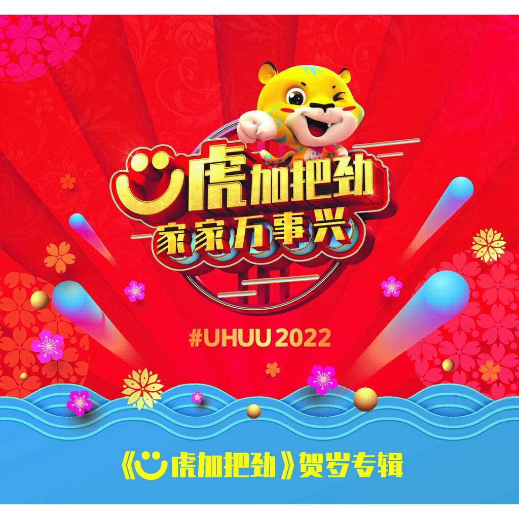 Chinese year song 2022 astro new Chinese New