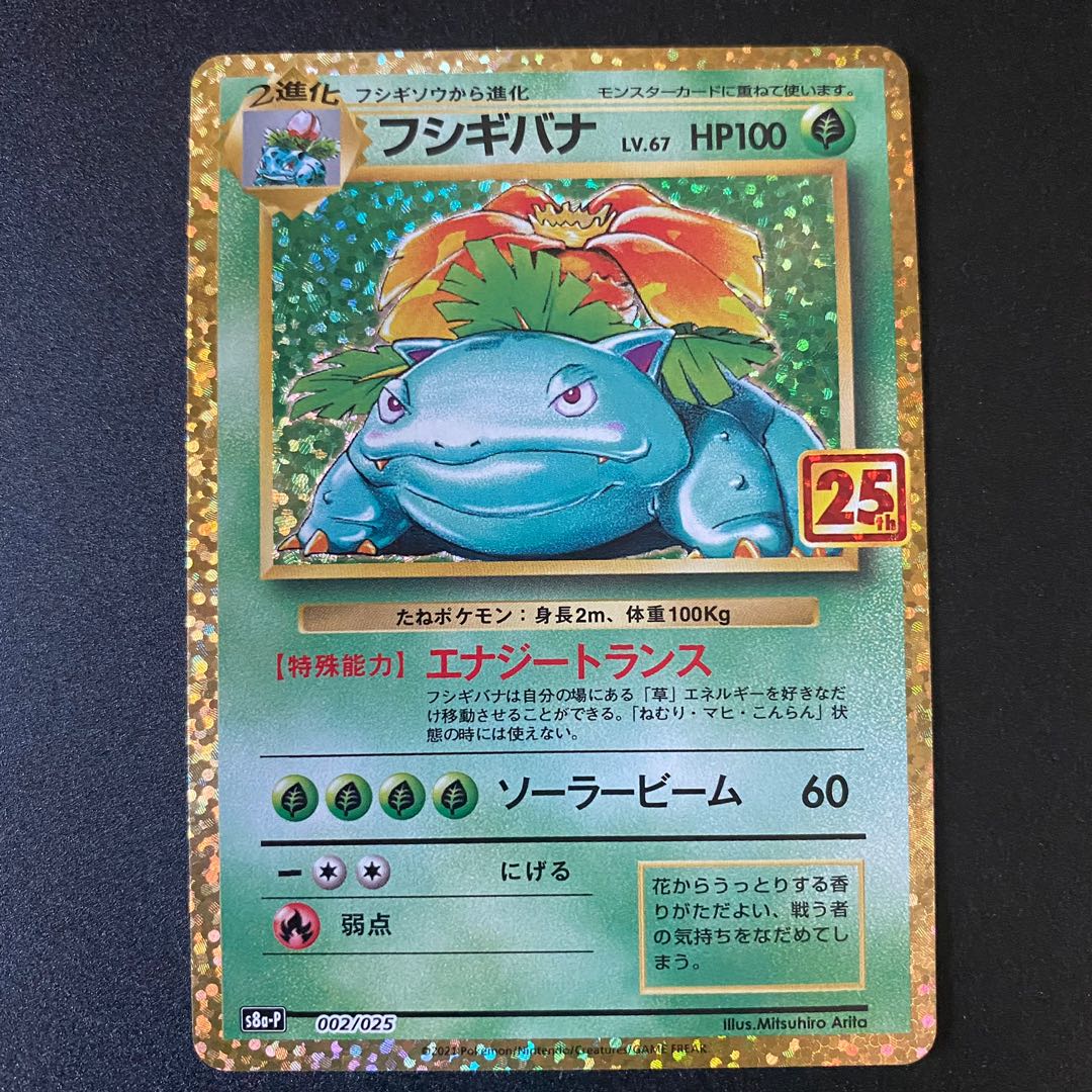 Venusaur 25th anniversary Japanese Pokemon Promo Card, Hobbies & Toys, Toys & Games on Carousell