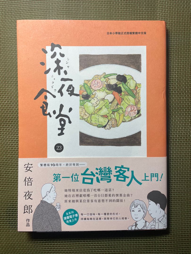 深夜食堂 1～21巻セット＋深夜食堂の料理帳の22冊セット - 青年漫画