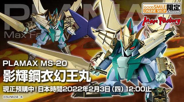 預訂22年6月發售max Factory Plamax Ms 魔神英雄傳影輝鋼衣幻王丸 興趣及遊戲 玩具 遊戲類 Carousell