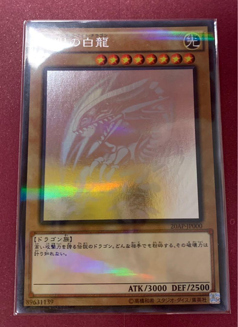 遊戲王卡20AP-JP000 青眼白龍HR/雷射, 興趣及遊戲, 玩具& 遊戲類