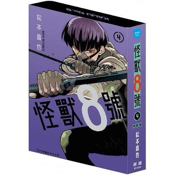 台灣直送 怪獸8號 4 特裝版松本直也著漫畫 圖文書 動作冒險 冒險 探險 興趣及遊戲 書本 文具 漫畫 Carousell