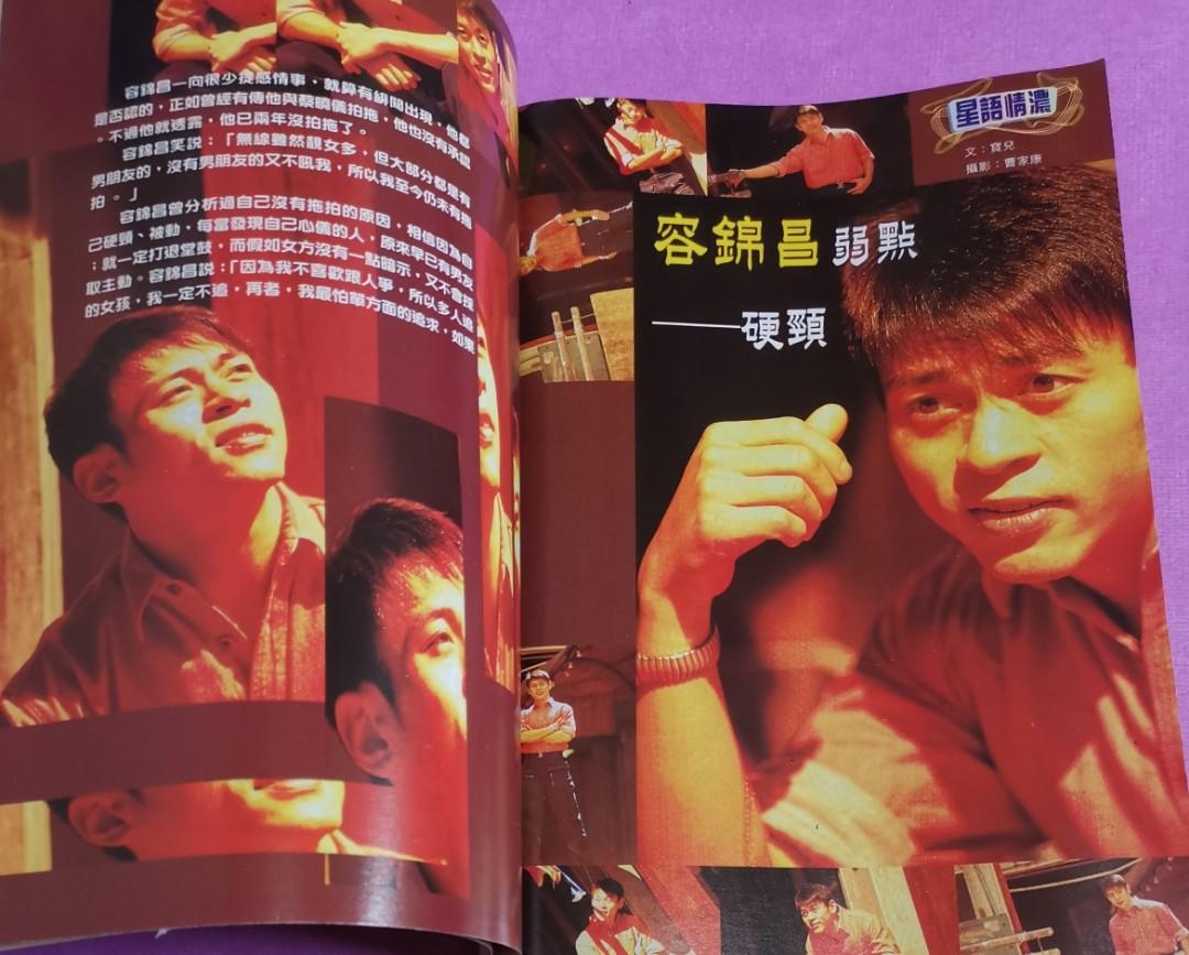 郭可盈 陳曉東 封面 / 容錦昌 / 李若彤 / 陳煒 / 1997年 雜誌 ~ 大眾電視, 興趣及遊戲, 收藏品及紀念品, 明星周邊 ...