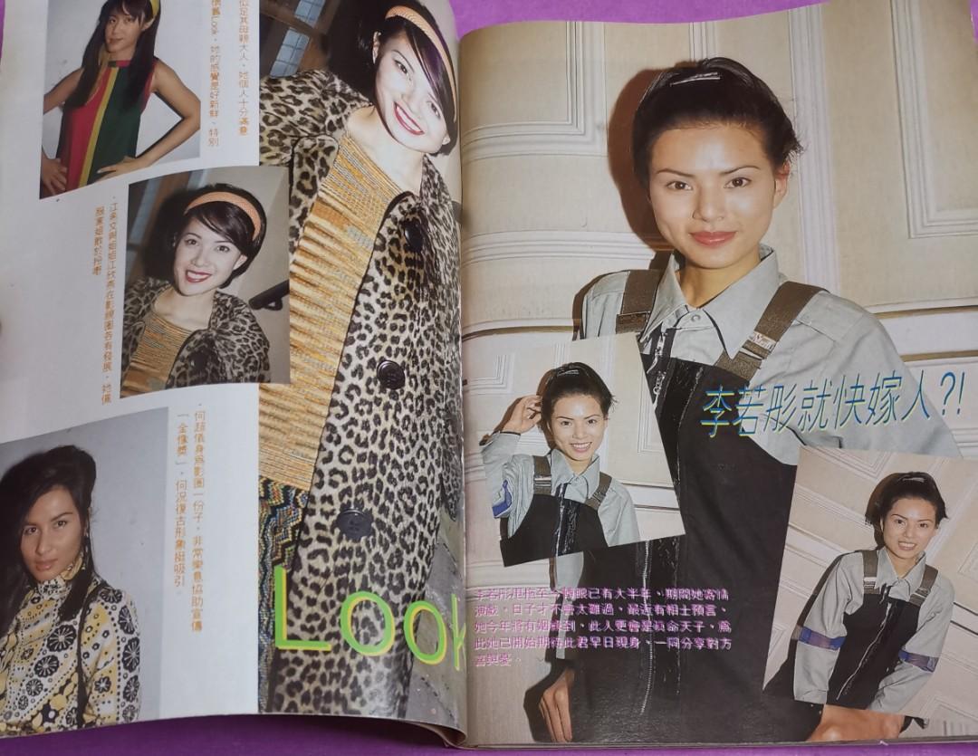 郭可盈 陳曉東 封面 / 容錦昌 / 李若彤 / 陳煒 / 1997年 雜誌 ~ 大眾電視, 興趣及遊戲, 收藏品及紀念品, 明星周邊 ...