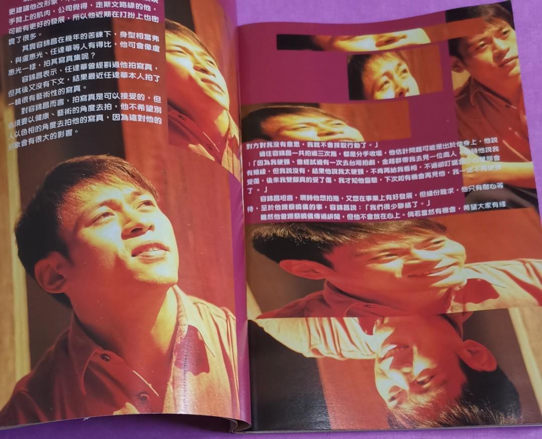 郭可盈 陳曉東 封面 / 容錦昌 / 李若彤 / 陳煒 / 1997年 雜誌 ~ 大眾電視, 興趣及遊戲, 收藏品及紀念品, 明星周邊 ...