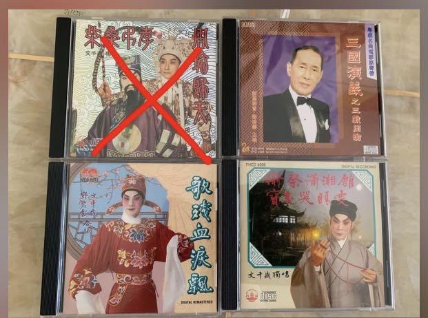 Cd經典粤曲三國演義之三戲周瑜新馬師曾鄧碧雲合唱 歌殘血滨飄文千歲鄧碧雲合唱 偷祭瀟湘館文千歲 正版cd碟 第七批 興趣及遊戲 音樂樂器