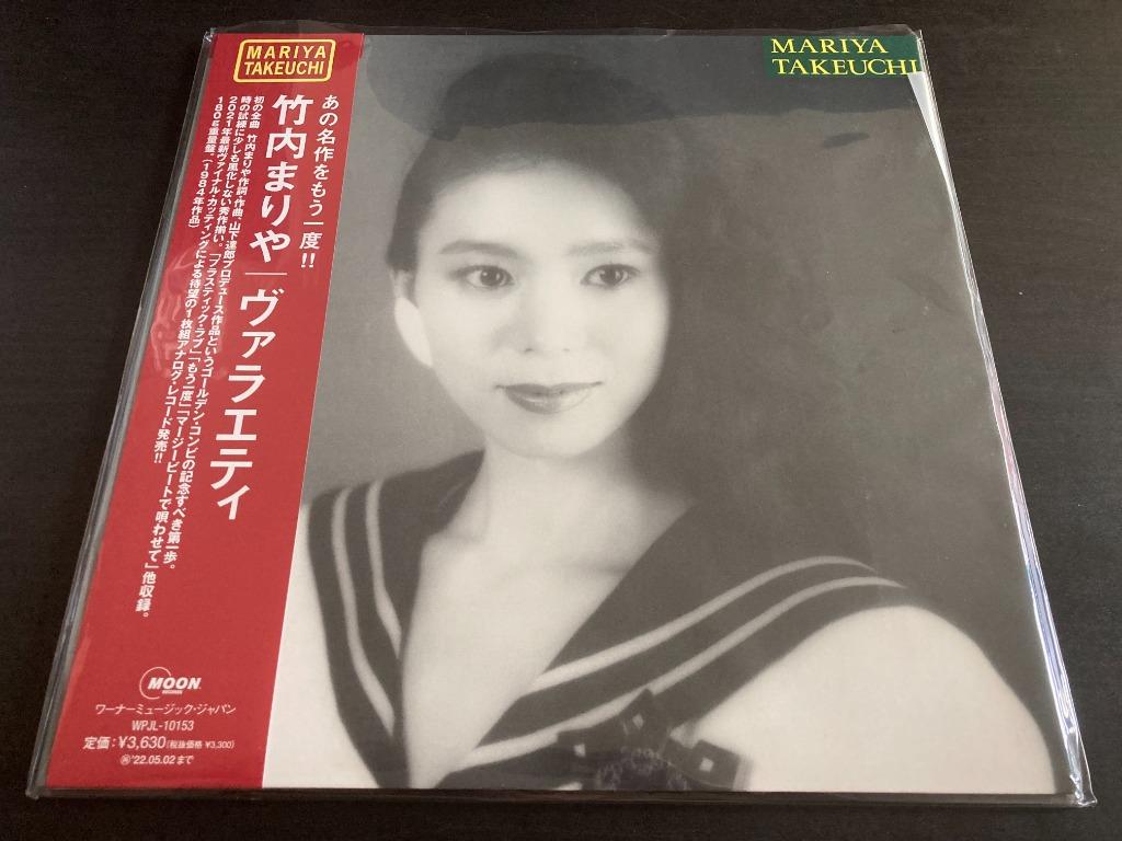 竹内まりやVARIETY(2021Vinyl Edition)限定盤アナログLP （未
