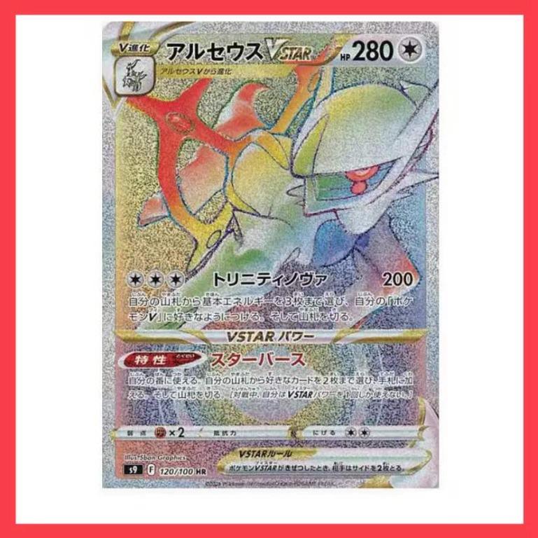 Pokemon Card Arceus VSTAR HR, Hobbies & Toys, Toys & Games on Carousell