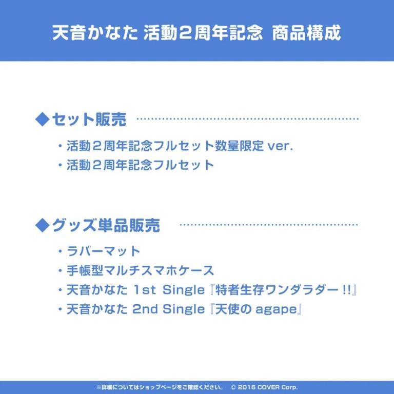 預訂]Hololive✨天音彼方活動2周年記念2021| ホロライブ天音かなた