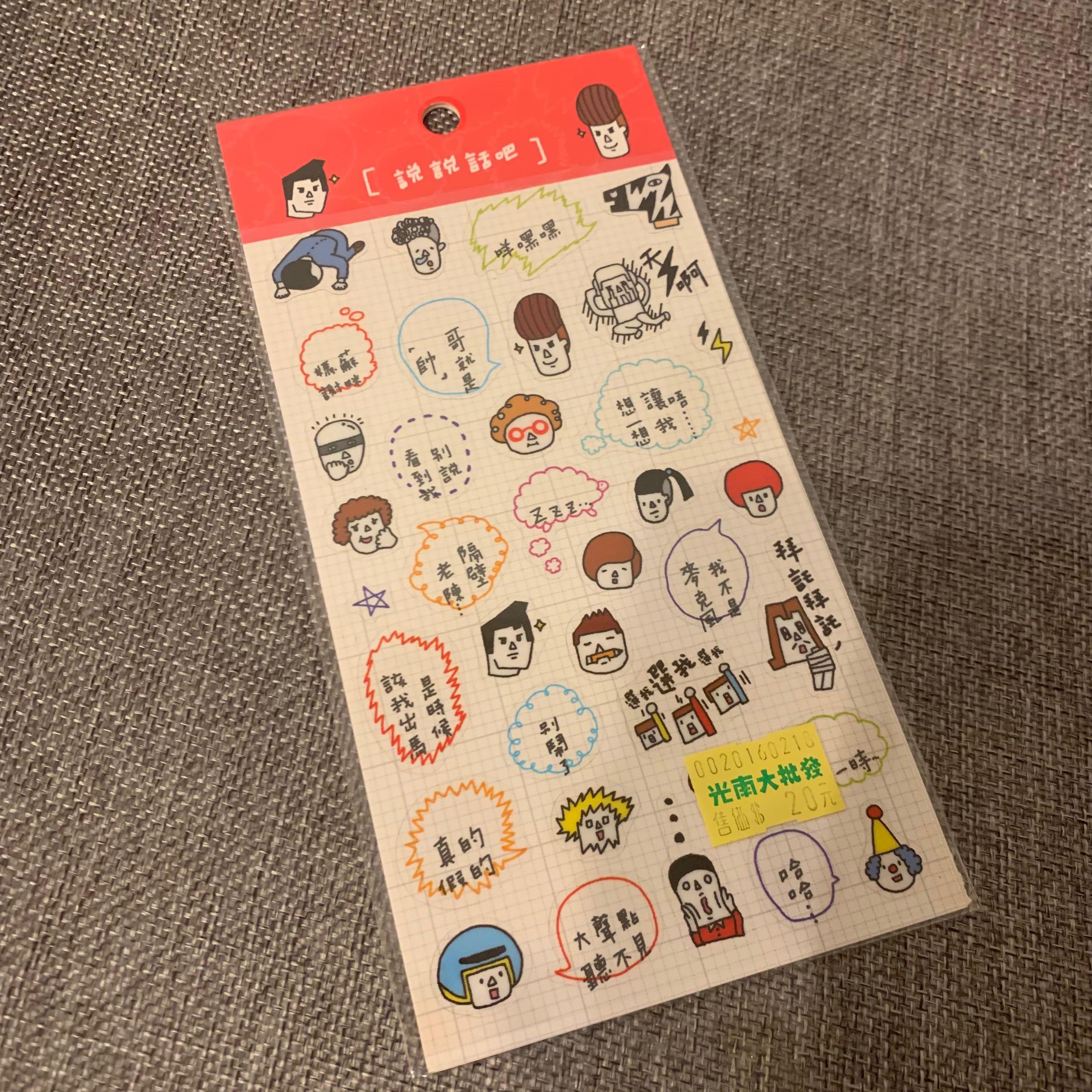 台灣手帳貼紙對話款 興趣及遊戲 手作 自家設計 文具 Carousell