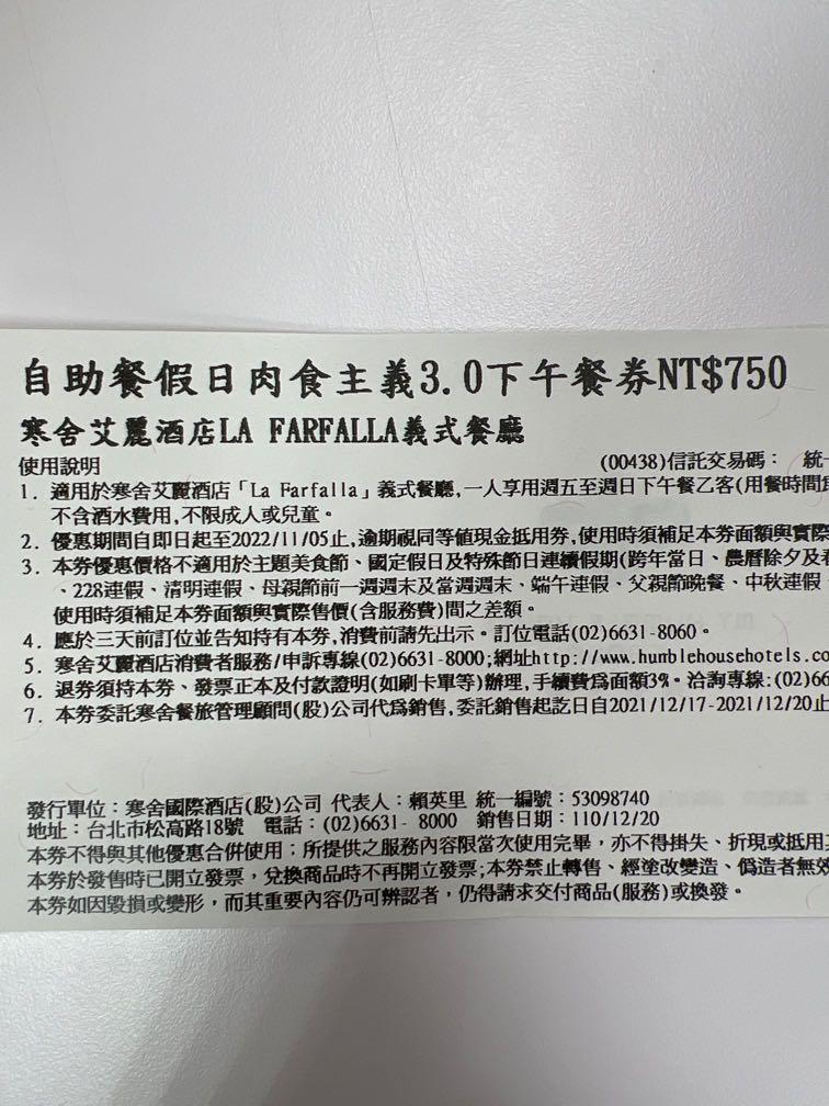 寒舍艾麗酒義式餐廳自助餐肉食主義3 0下午茶餐卷 票券 餐券在旋轉拍賣