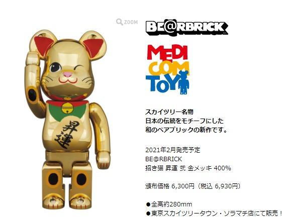 BE@RBRICK 招き猫 昇運 弐 ベアブリック 100％ 400% 2セット