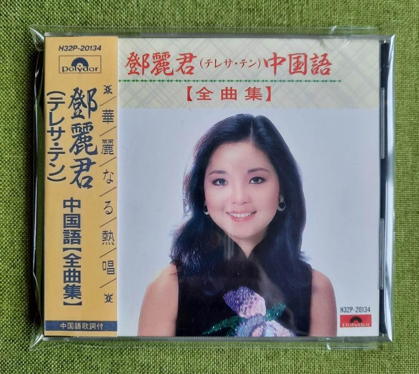 鄧麗君中國語全曲集日本版精選cd 三洋版Sanyo **影印側紙** made in