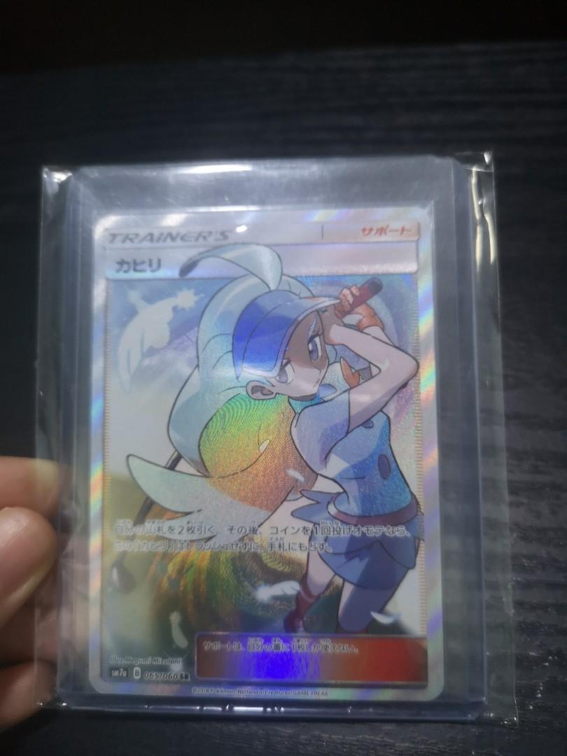 Kahili Pokemon Card SR Japanese 065-060-SM7A-B