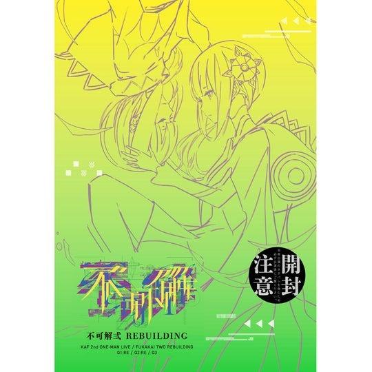 花譜】Live Blu-ray 2nd ONE-MAN LIVE「不可解弐REBUILDING」 #vtuber