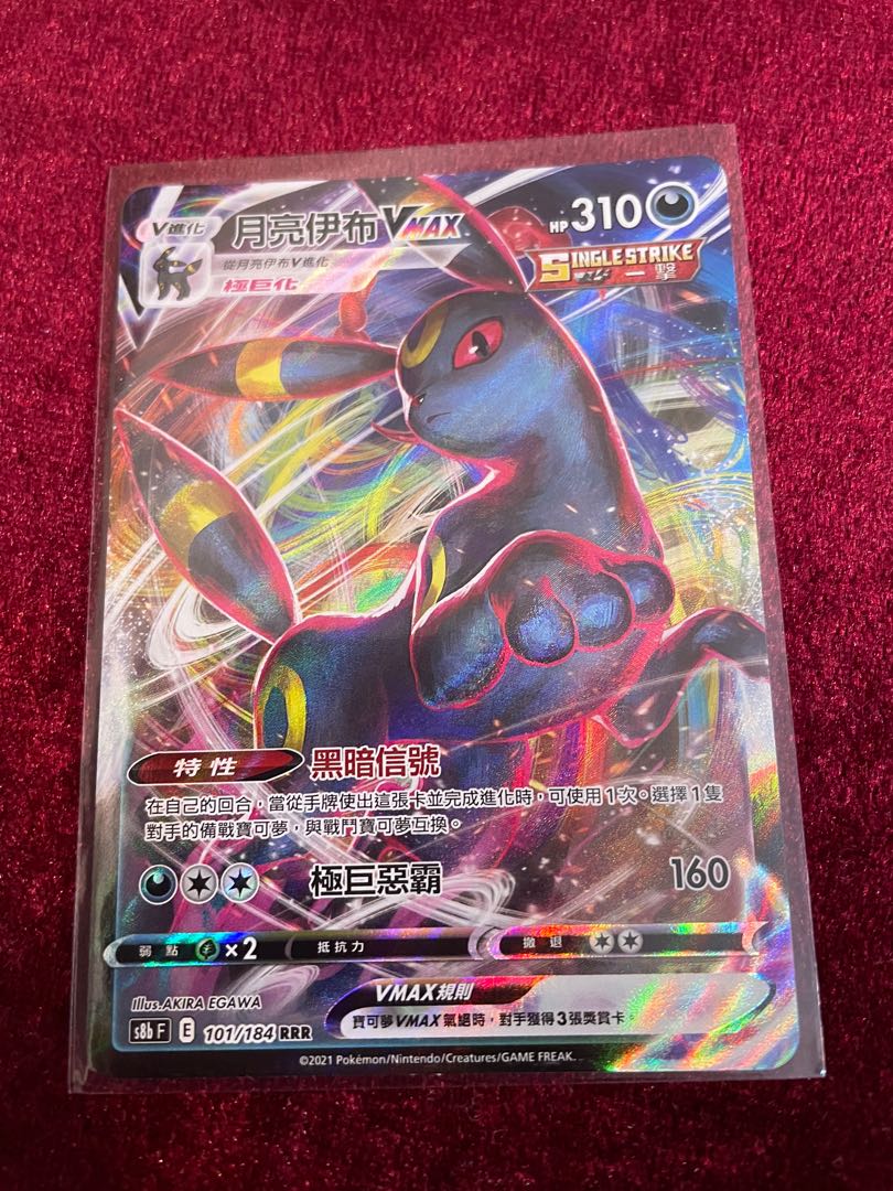 繁體中文PTCG 月亮伊貝VMAX閃卡（正常卡）Pokemon 寶可夢比卡超卡伊布