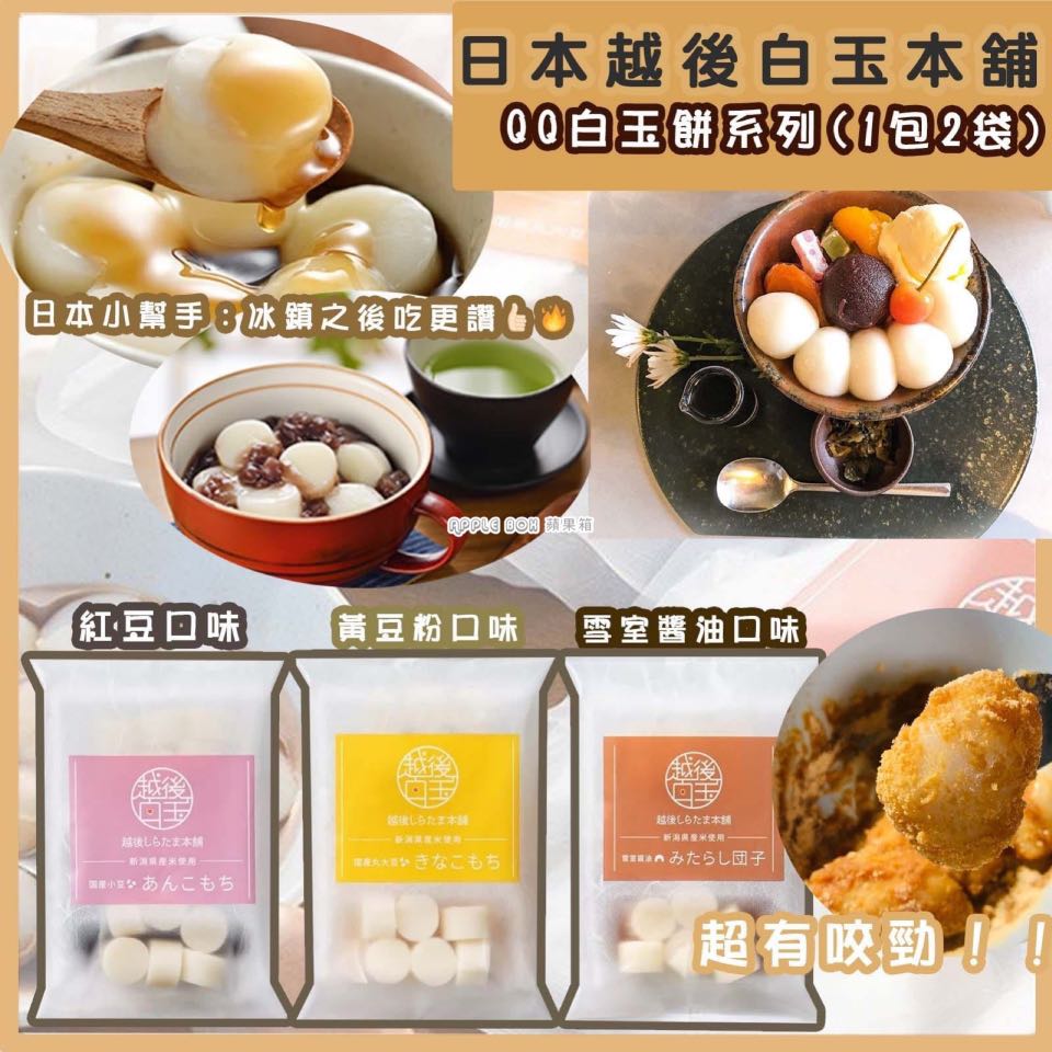 包裝食物即食食物-　嘢飲,　日本越後白玉本舖QQ白玉餅系列(1包2袋),　嘢食　Carousell