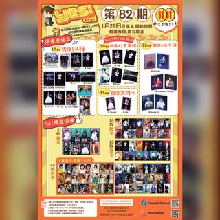 預訂【78期YES CARD】MIRROR / IanChan / AnsonLo / KeungTo / EdanLui 