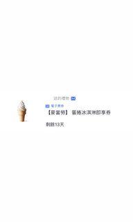麥當勞冰
