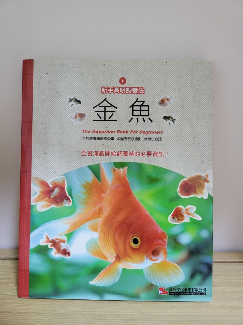 新手金魚飼養法 寵物用品 寵物家品及其他 Carousell