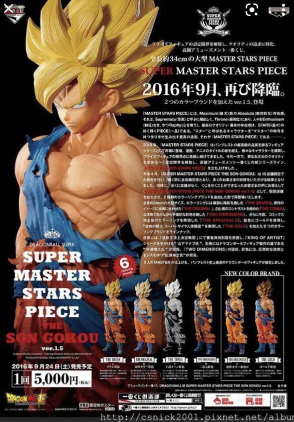 售日版全新一番賞Banpresto 眼鏡廠Bandai (Set of 6） 龍珠孫悟空超級