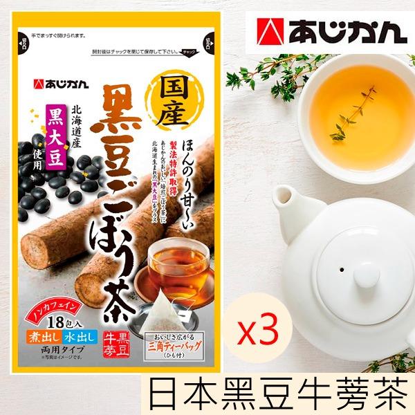 日本直送 あじかんahjikan日本國產黑豆牛蒡茶 18茶包x3包裝 嘢食 嘢飲 飲料 Carousell