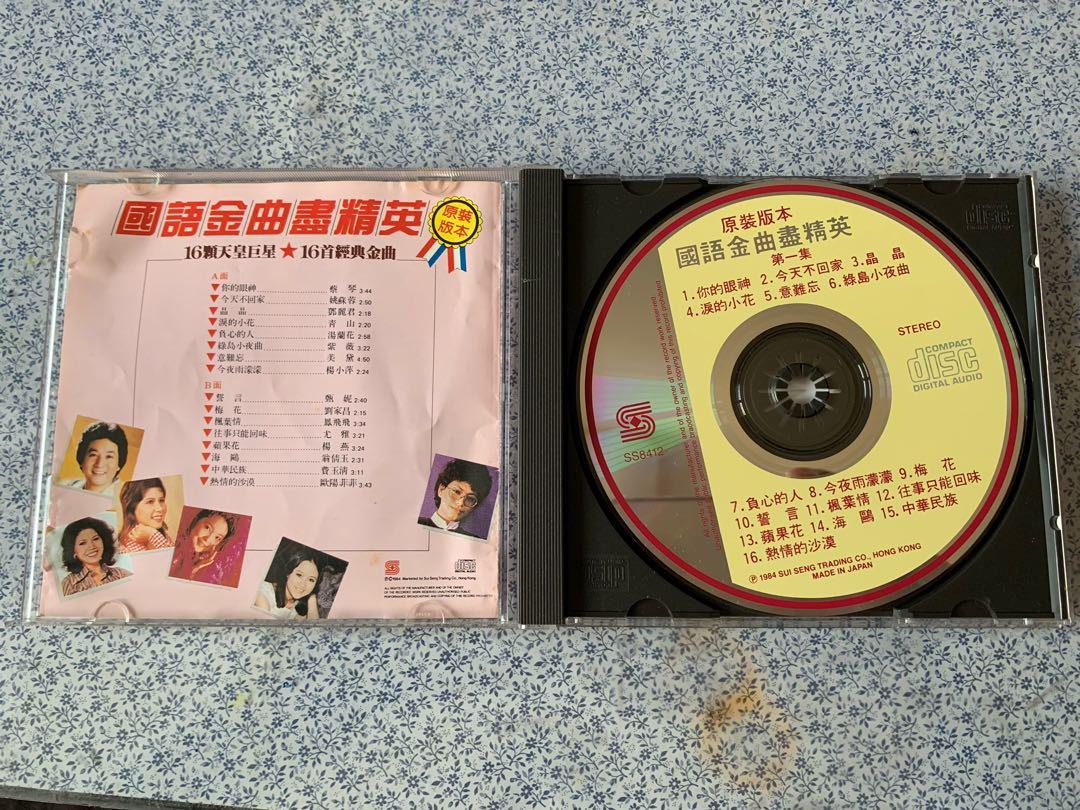 天皇巨星16人【國語金曲盡精英】1969-1983年 品—CD Sui Seng1984年出品