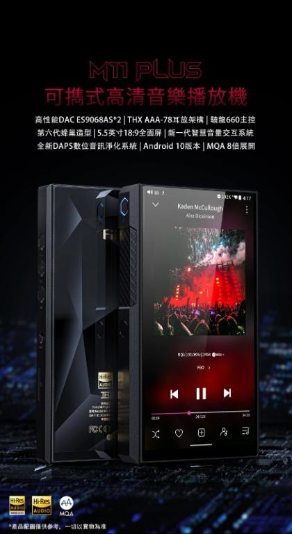 FiiO M11 Plus ESS, 音響器材, 音樂播放裝置MP3及CD Player - Carousell