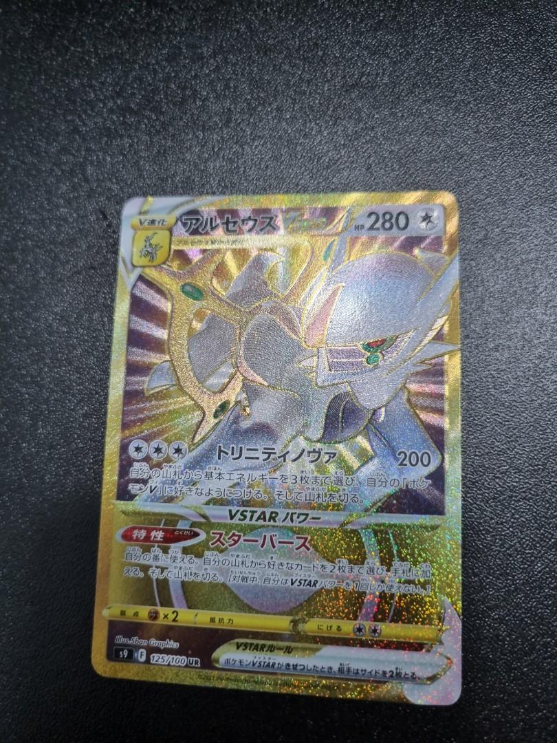 Pokemon Japanese Arceus V Star 125 100 Ur Hobbies Toys Toys Games On Carousell