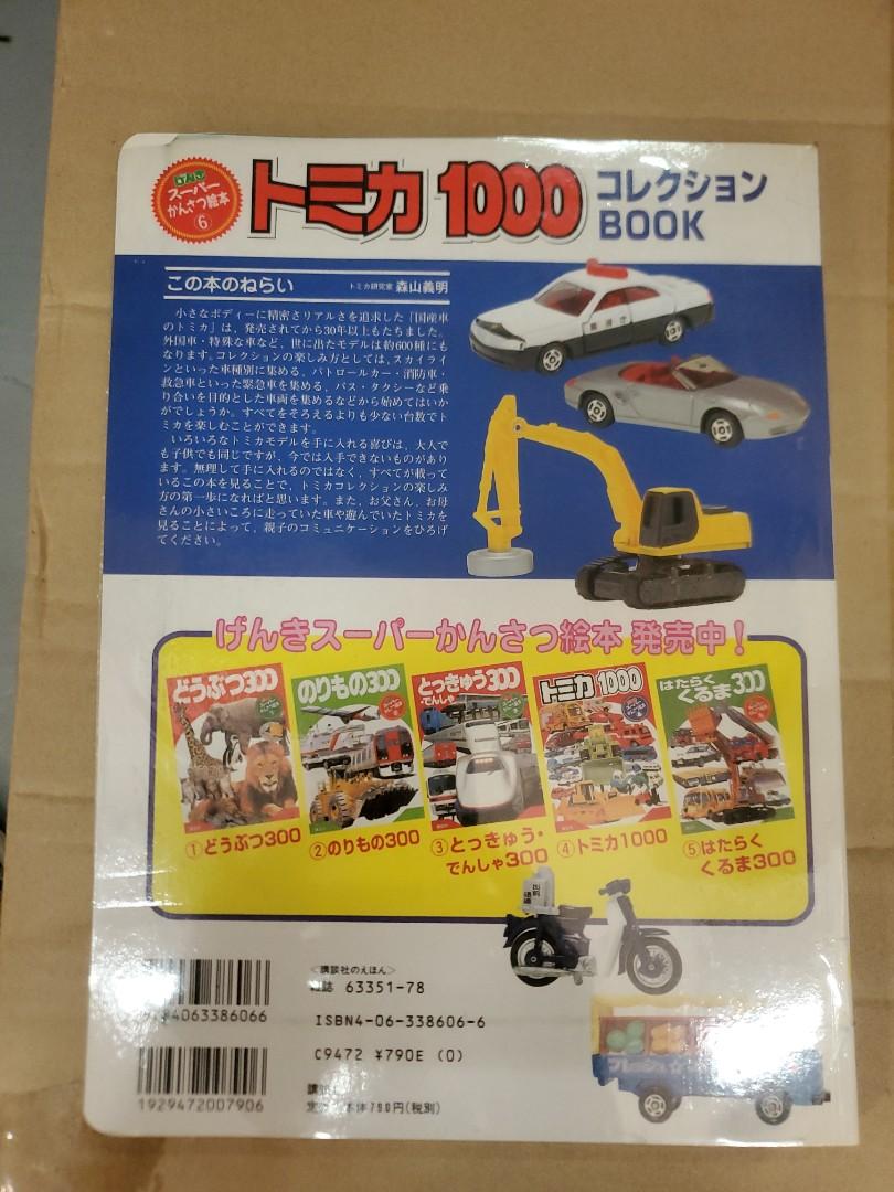 1000　興趣及遊戲,　Tomica　Book　Model,　遊戲類-　Collection　玩具　收藏集2002年絕版汽車模型Car　Tomy　Carousell