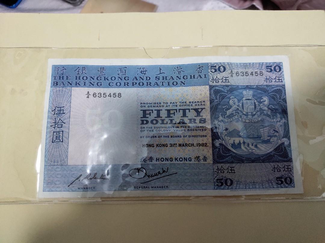 香港上海匯豐銀行1982年藍色50元紙, 興趣及遊戲, 收藏品及紀念品, 錢幣- Carousell