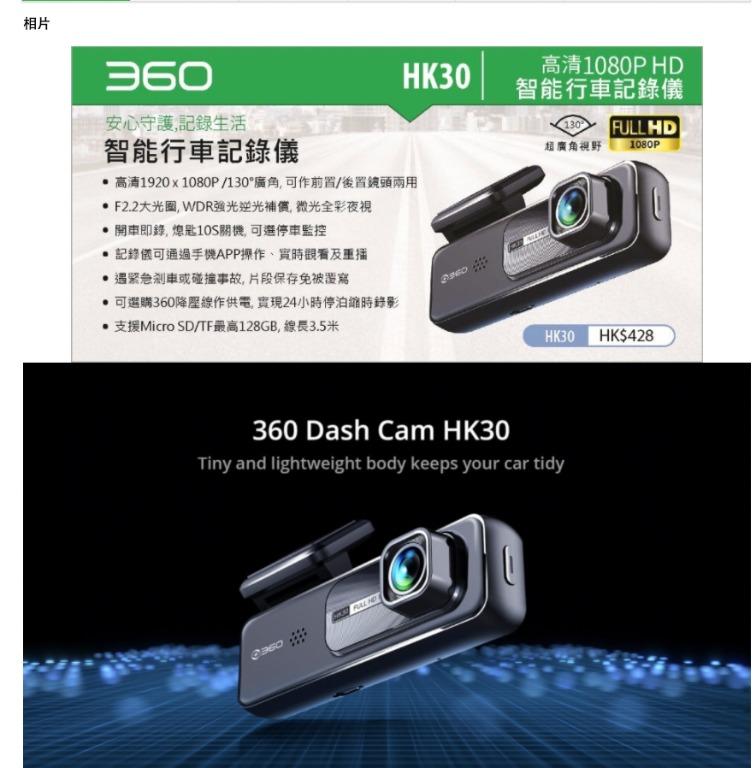 360 Dash Cam HK30