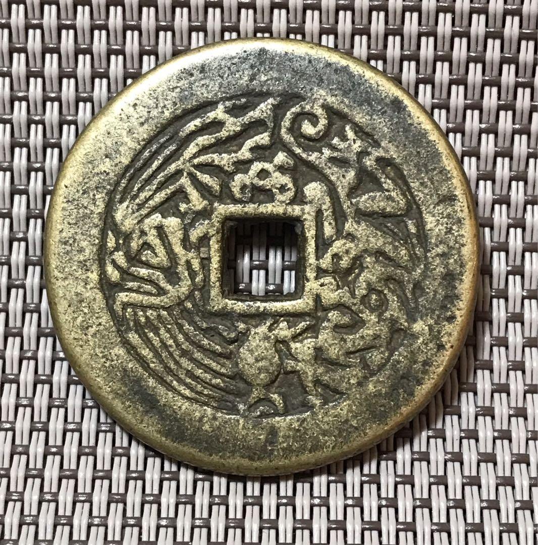 雍正通寶 聖旨金牌 背龍鳳 大銭 絵銭　直径約41mm重さ19,2g　A315 2021010612235239839338_w1691h1