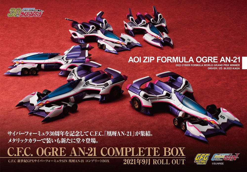 全新連啡盒Megahouse 新世紀GPX Cyber Formula Collection CFC SIN