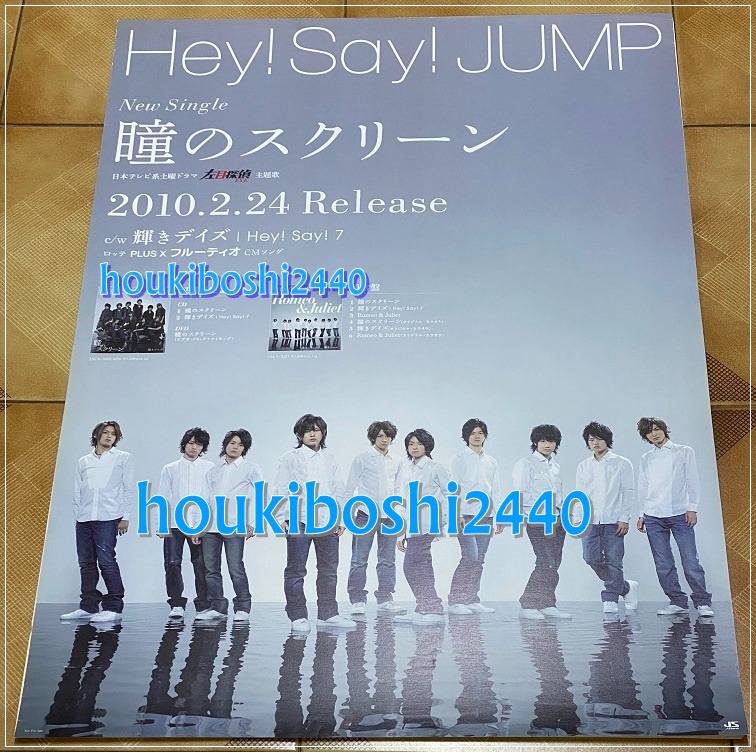 Hey! Say! JUMP 第5張細碟( CDs )「瞳のスクリーン」海報, 興趣及遊戲, 收藏品及紀念品, 日本明星- Carousell
