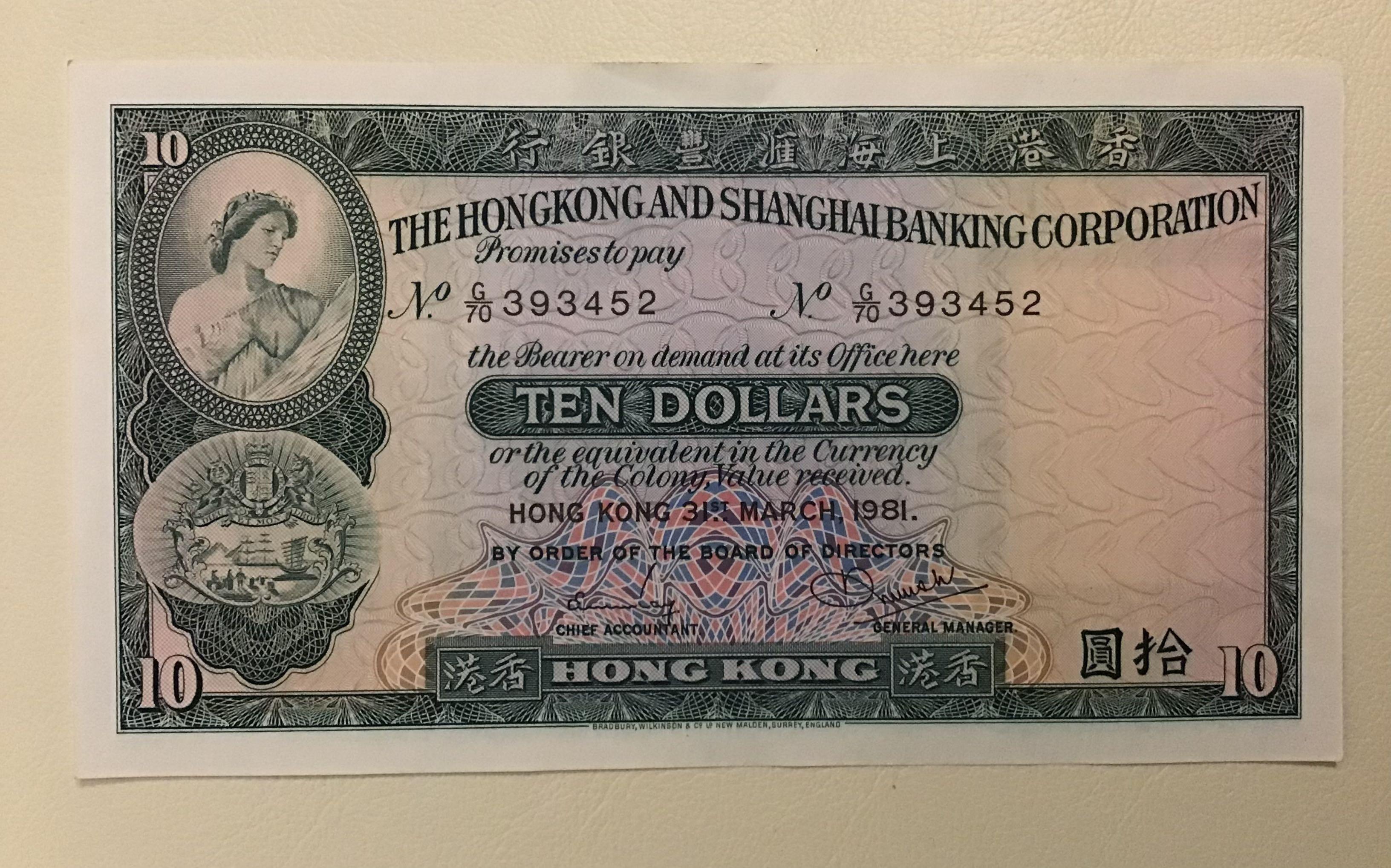 1981年香港滙豐$10元紙幣, 興趣及遊戲, 收藏品及紀念品, 錢幣